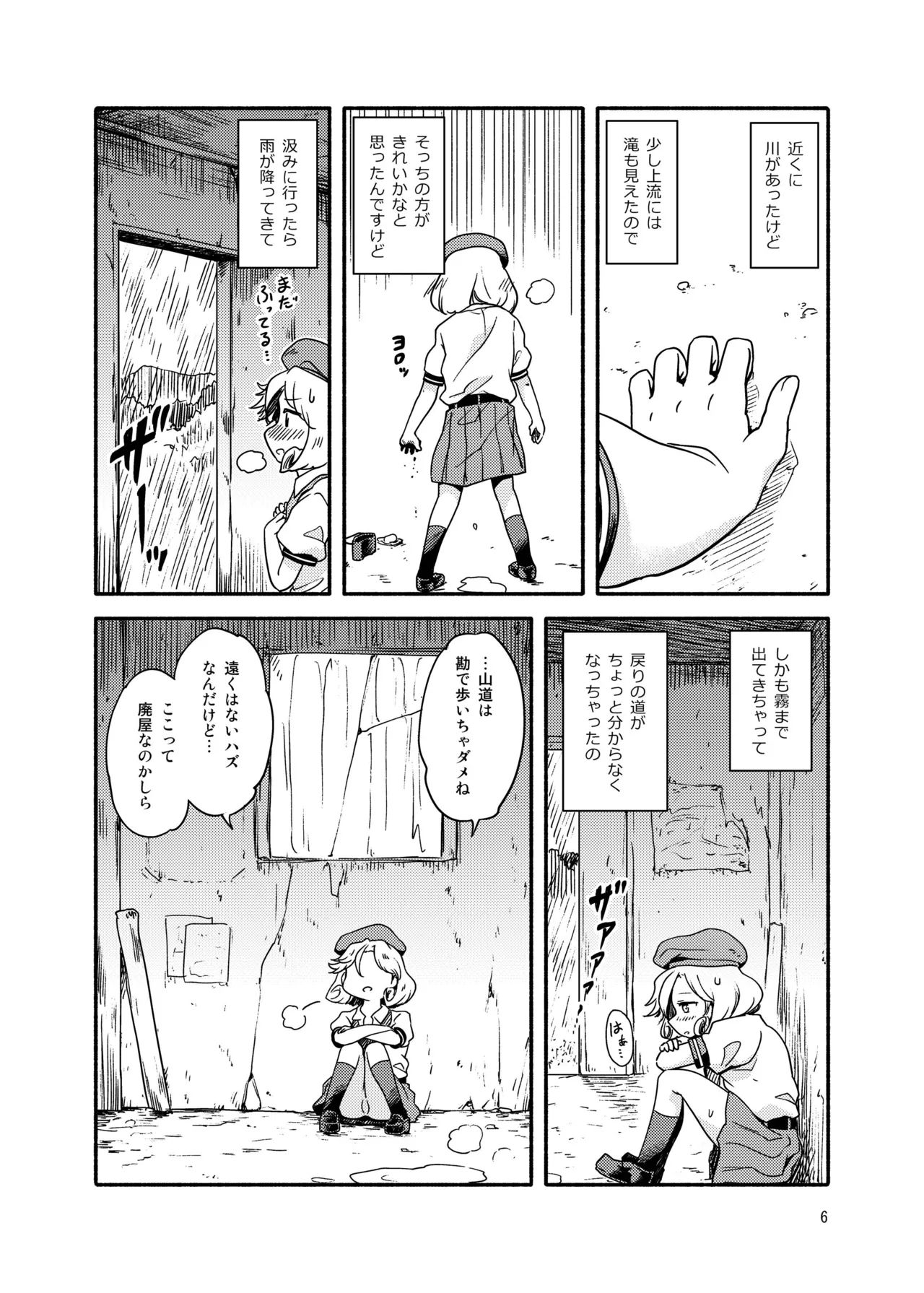 野外炊飯オナニー部 Page.5