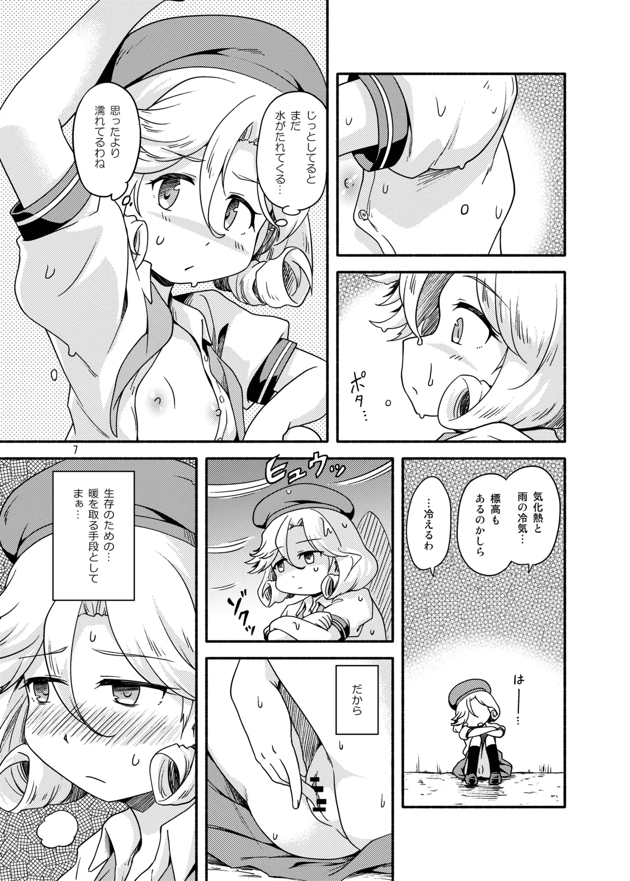 野外炊飯オナニー部 Page.6
