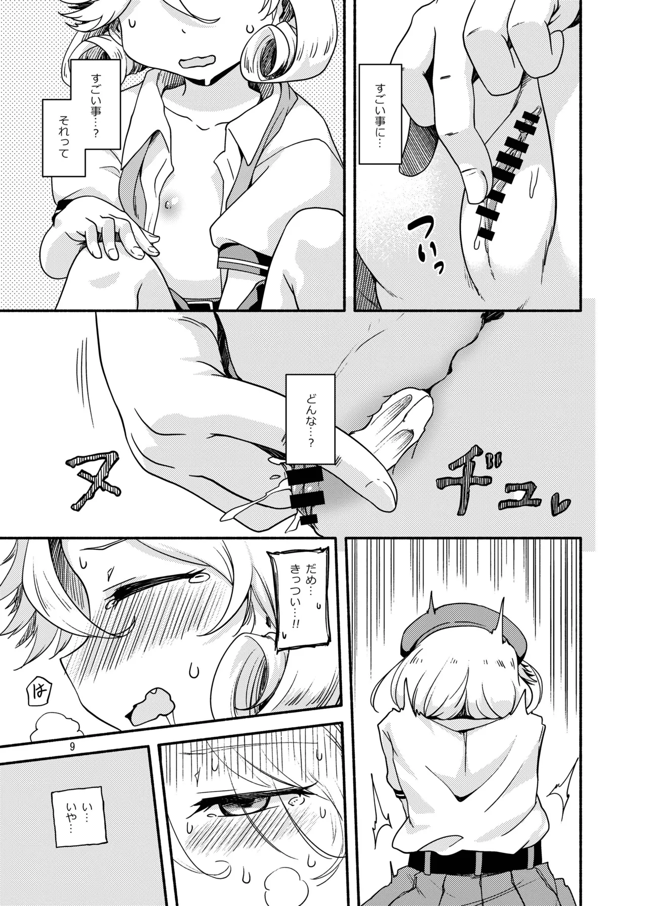 野外炊飯オナニー部 Page.8