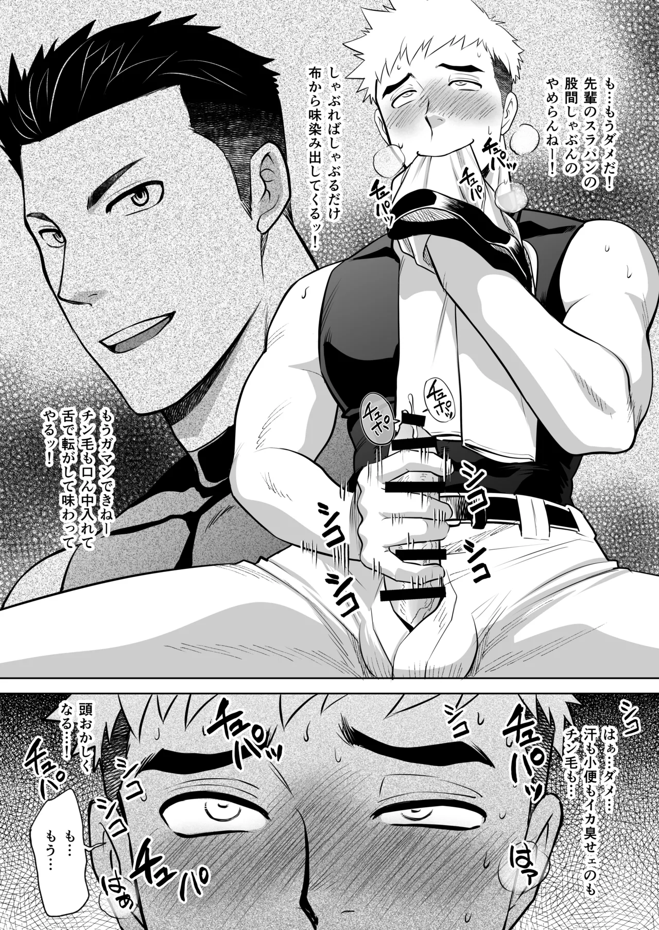 CLUB-Z (日向野牙樹)] お前俺のスラパンオカズにしてナニしてんだよ！ Page.14