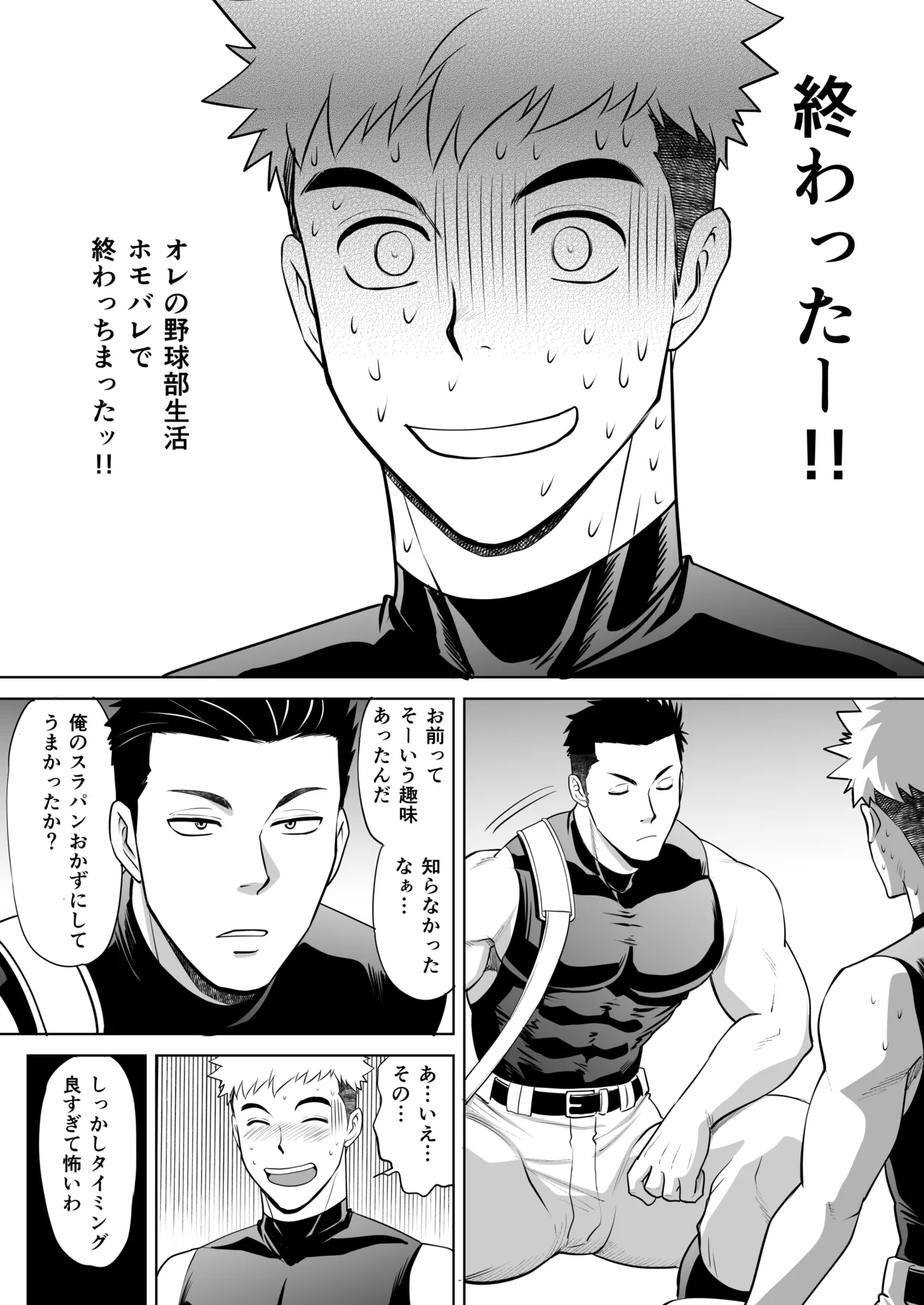 CLUB-Z (日向野牙樹)] お前俺のスラパンオカズにしてナニしてんだよ！ Page.18