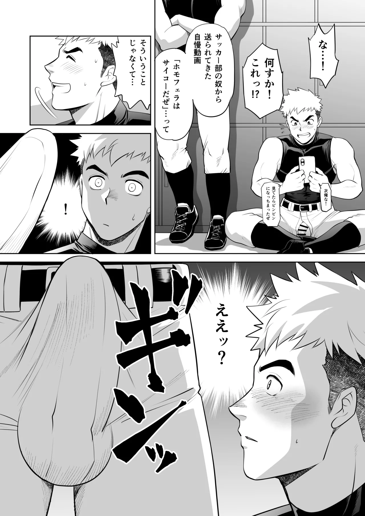 CLUB-Z (日向野牙樹)] お前俺のスラパンオカズにしてナニしてんだよ！ Page.22