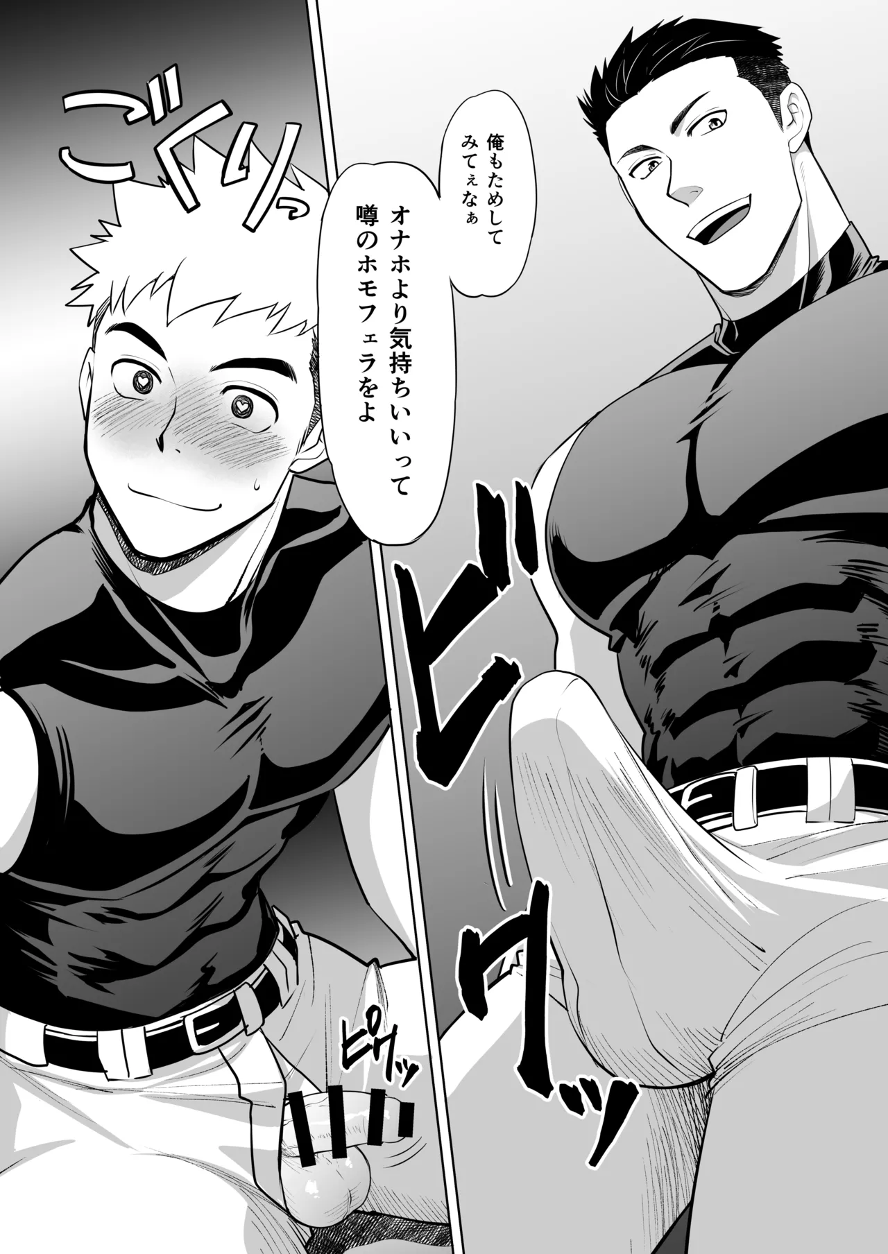 CLUB-Z (日向野牙樹)] お前俺のスラパンオカズにしてナニしてんだよ！ Page.23