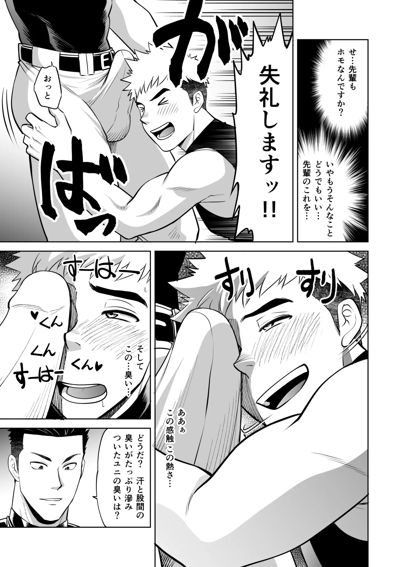 CLUB-Z (日向野牙樹)] お前俺のスラパンオカズにしてナニしてんだよ！ Page.24