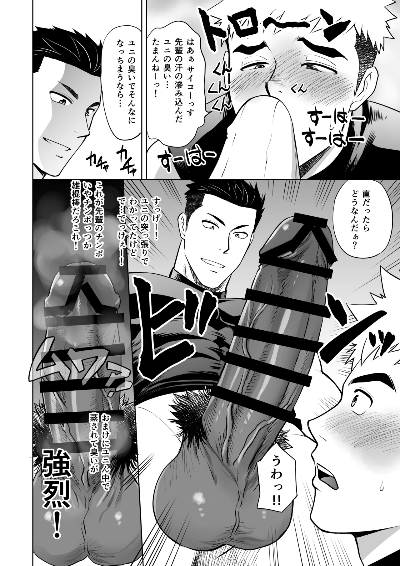 CLUB-Z (日向野牙樹)] お前俺のスラパンオカズにしてナニしてんだよ！ Page.25