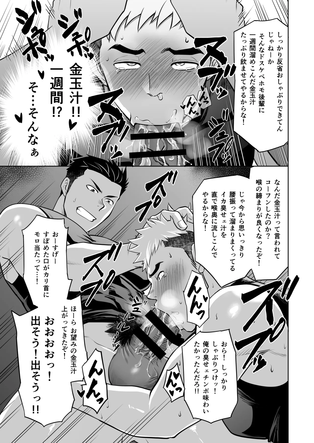 CLUB-Z (日向野牙樹)] お前俺のスラパンオカズにしてナニしてんだよ！ Page.30