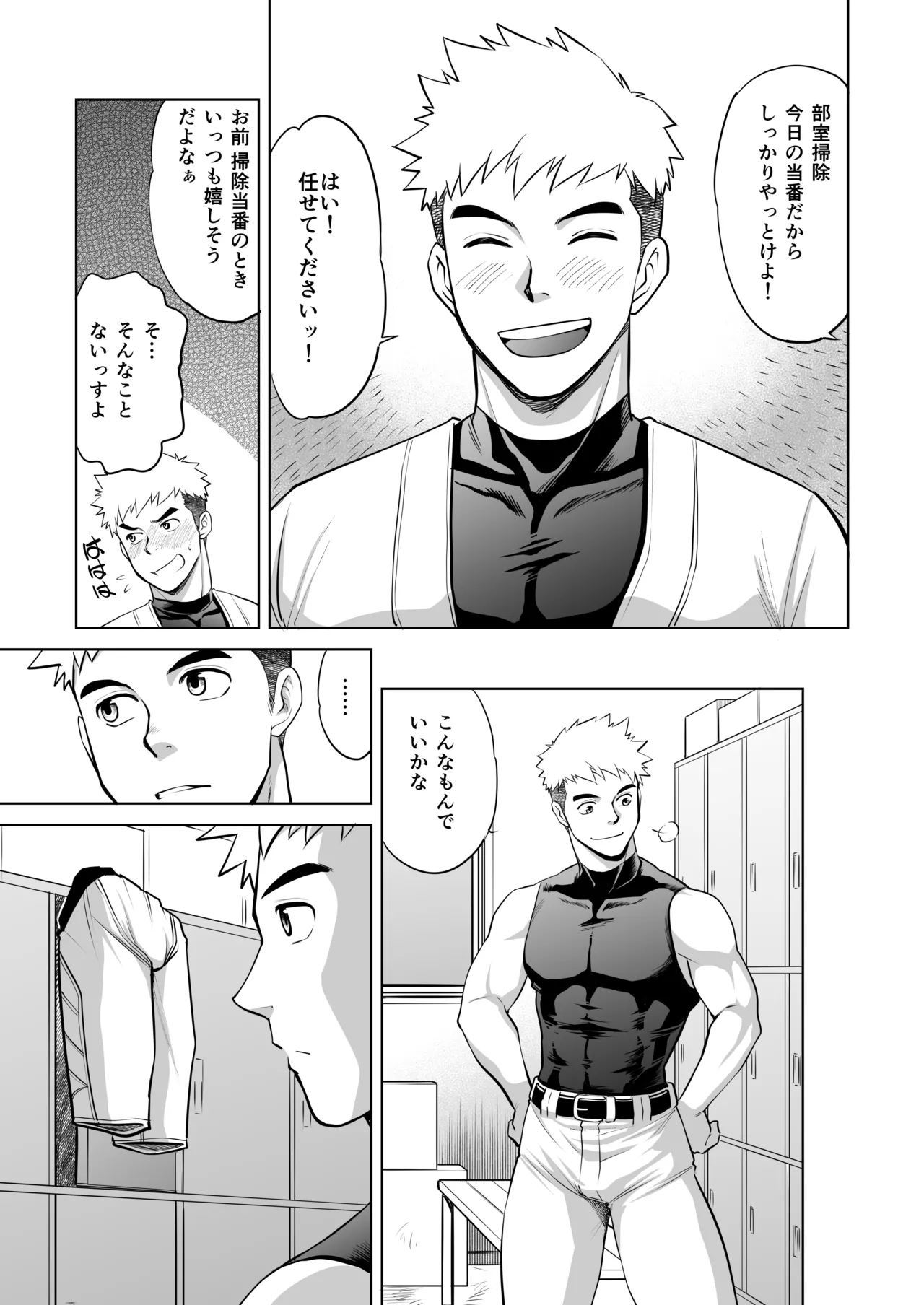 CLUB-Z (日向野牙樹)] お前俺のスラパンオカズにしてナニしてんだよ！ Page.4