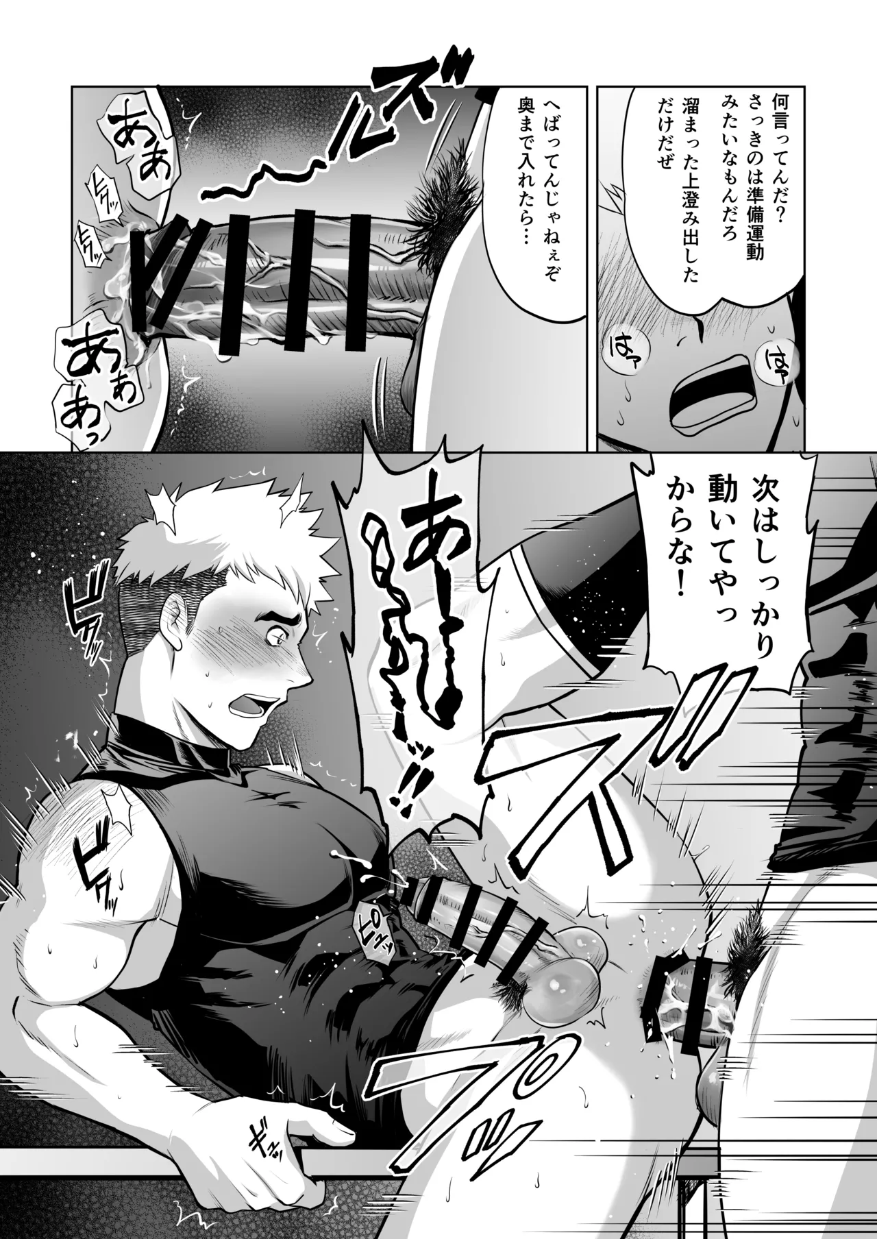 CLUB-Z (日向野牙樹)] お前俺のスラパンオカズにしてナニしてんだよ！ Page.43