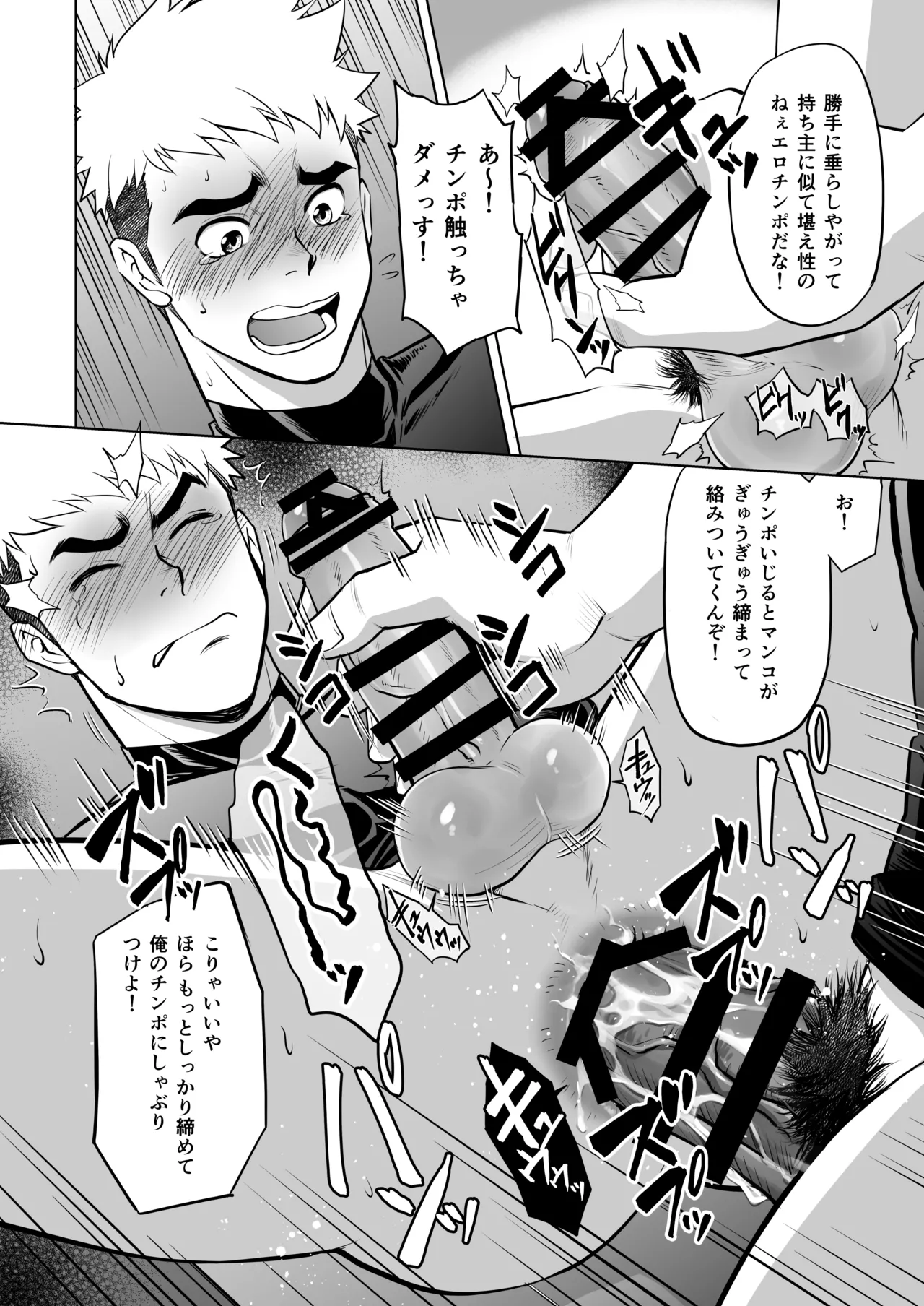CLUB-Z (日向野牙樹)] お前俺のスラパンオカズにしてナニしてんだよ！ Page.45