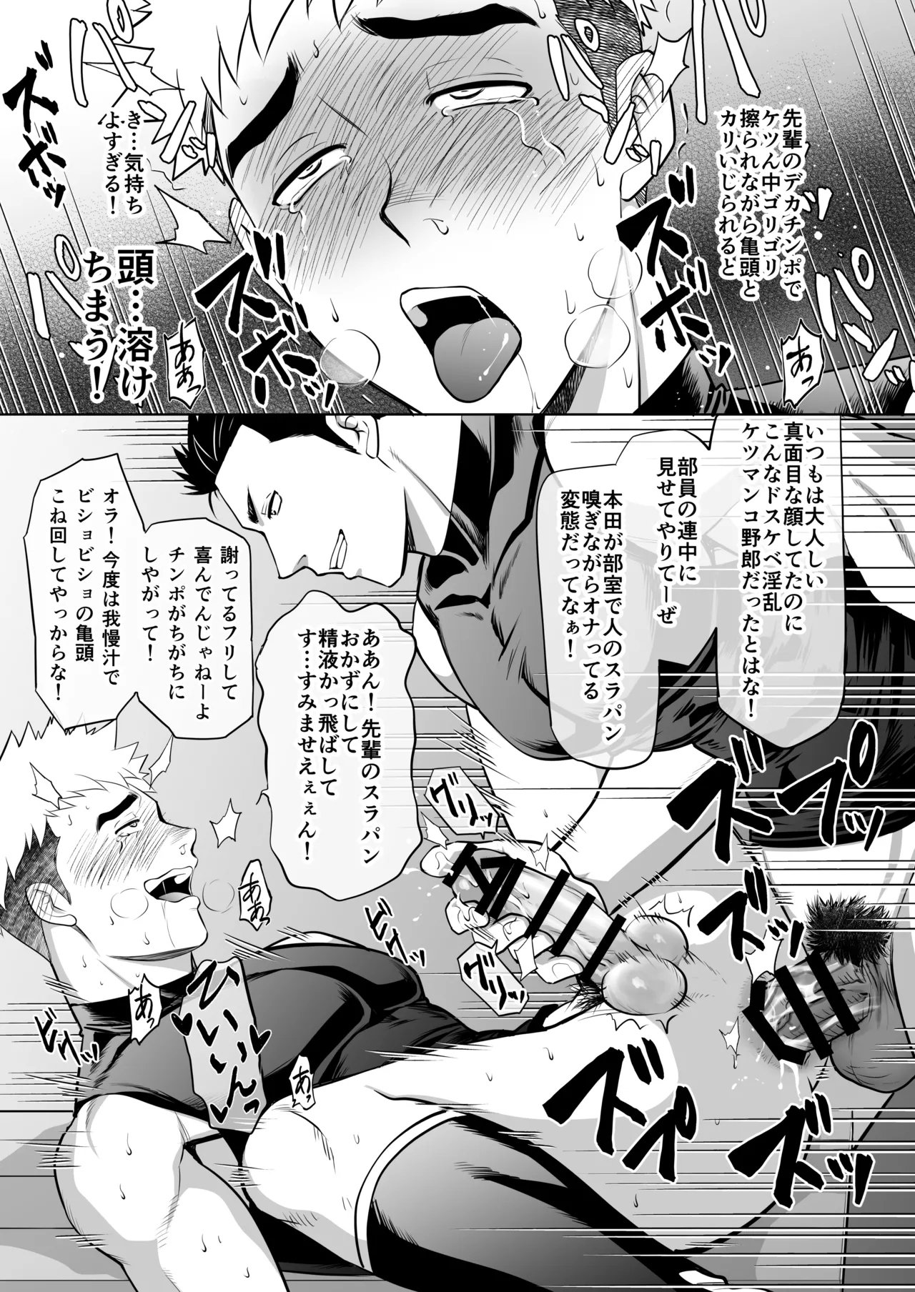 CLUB-Z (日向野牙樹)] お前俺のスラパンオカズにしてナニしてんだよ！ Page.48