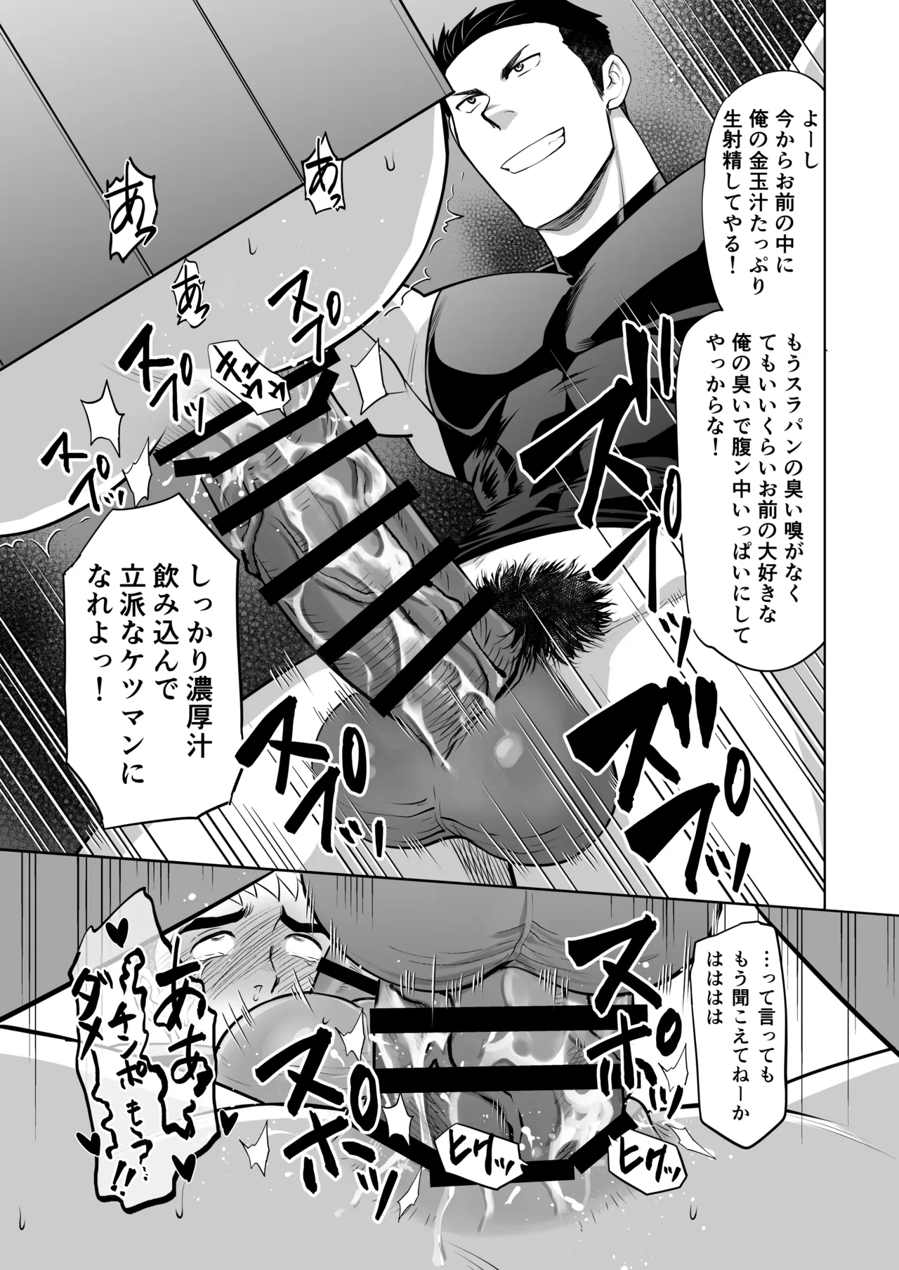 CLUB-Z (日向野牙樹)] お前俺のスラパンオカズにしてナニしてんだよ！ Page.49