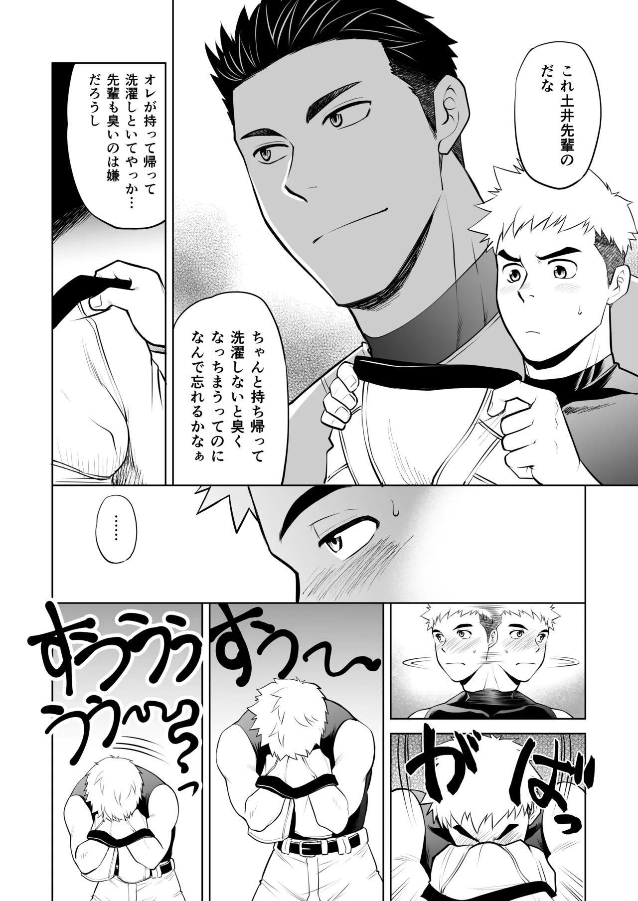 CLUB-Z (日向野牙樹)] お前俺のスラパンオカズにしてナニしてんだよ！ Page.5