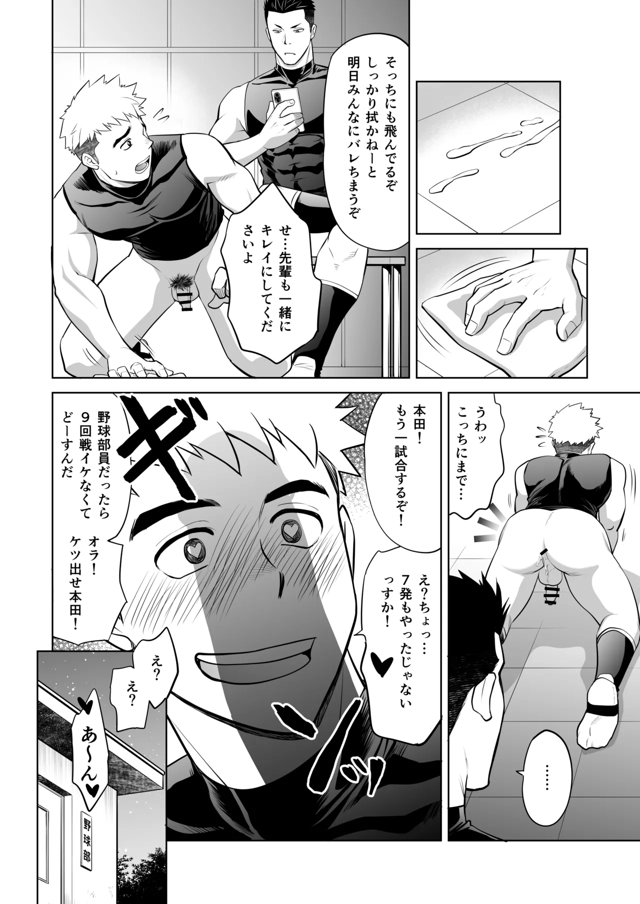 CLUB-Z (日向野牙樹)] お前俺のスラパンオカズにしてナニしてんだよ！ Page.53