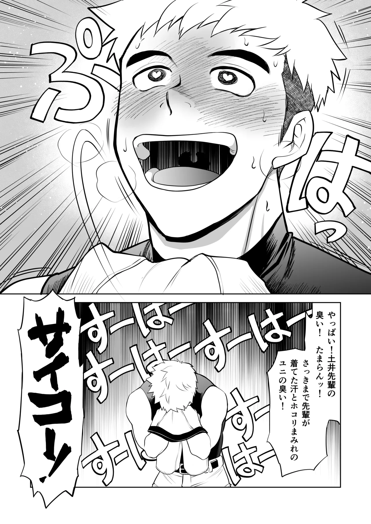CLUB-Z (日向野牙樹)] お前俺のスラパンオカズにしてナニしてんだよ！ Page.6