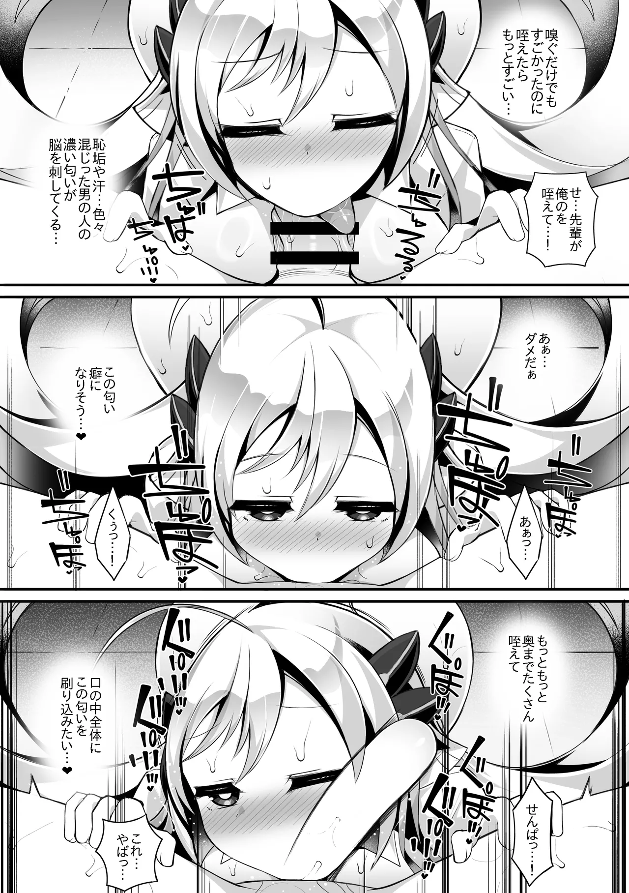 えっちがしたくて後輩を誘っちゃう先輩の話 Page.14