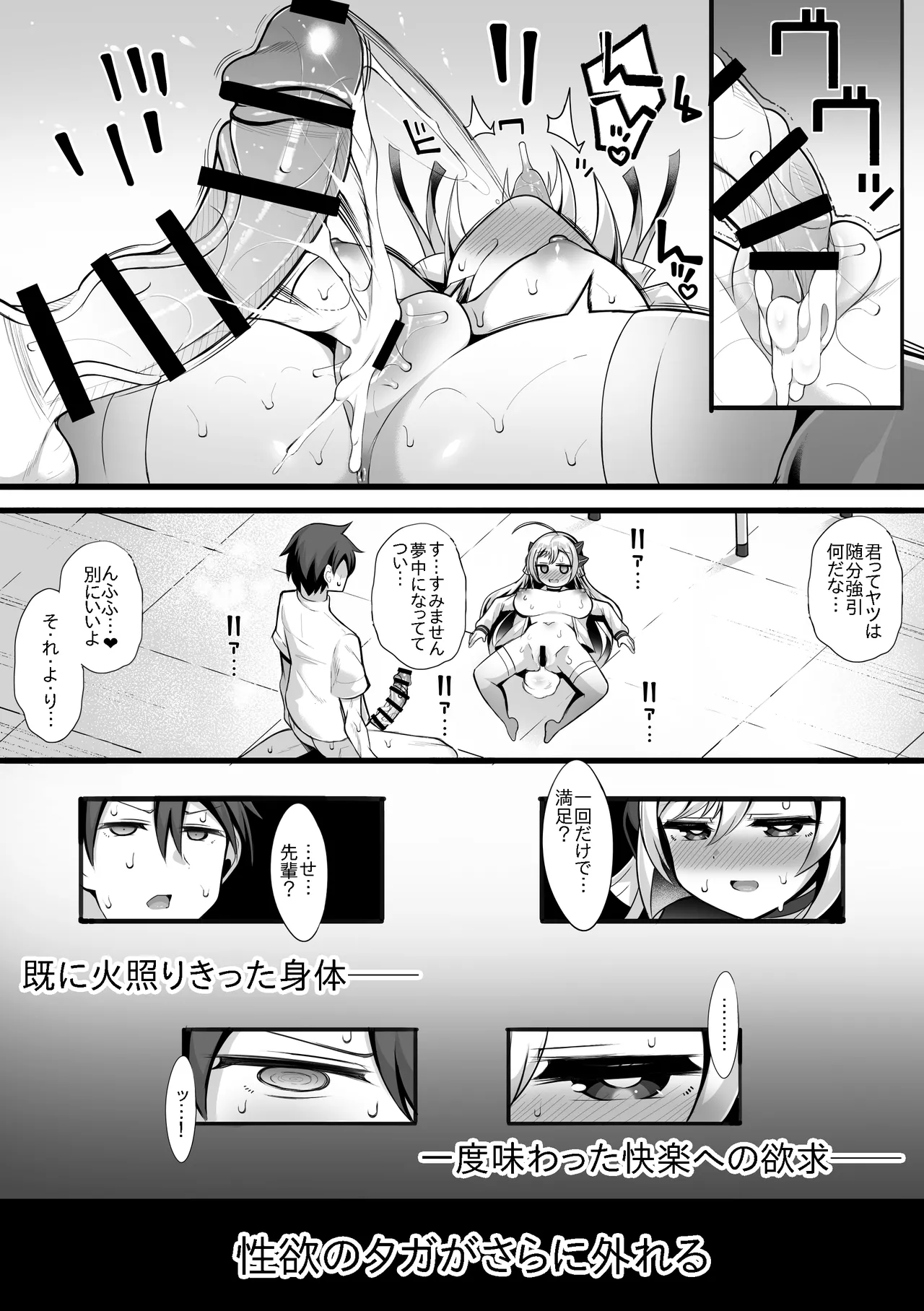 えっちがしたくて後輩を誘っちゃう先輩の話 Page.24