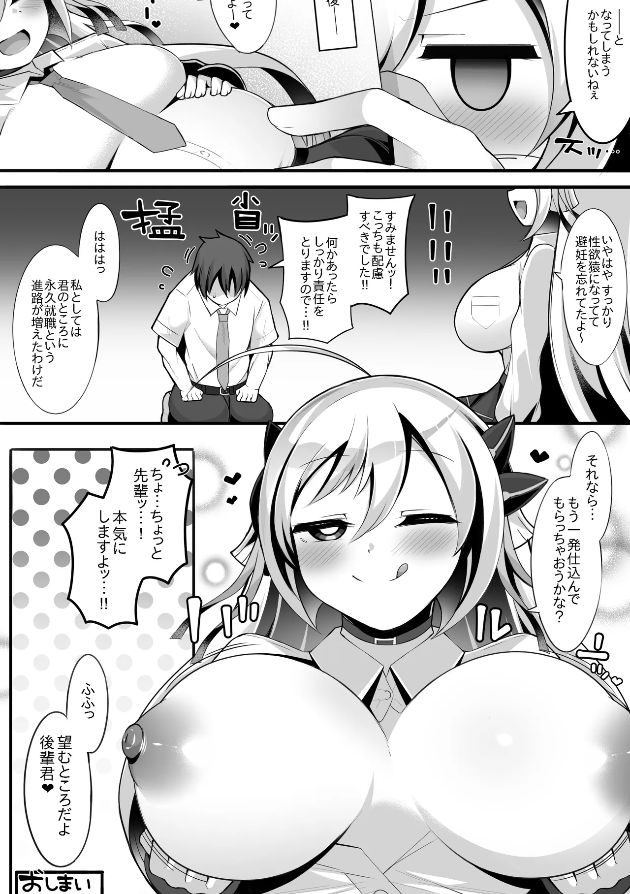 えっちがしたくて後輩を誘っちゃう先輩の話 Page.37