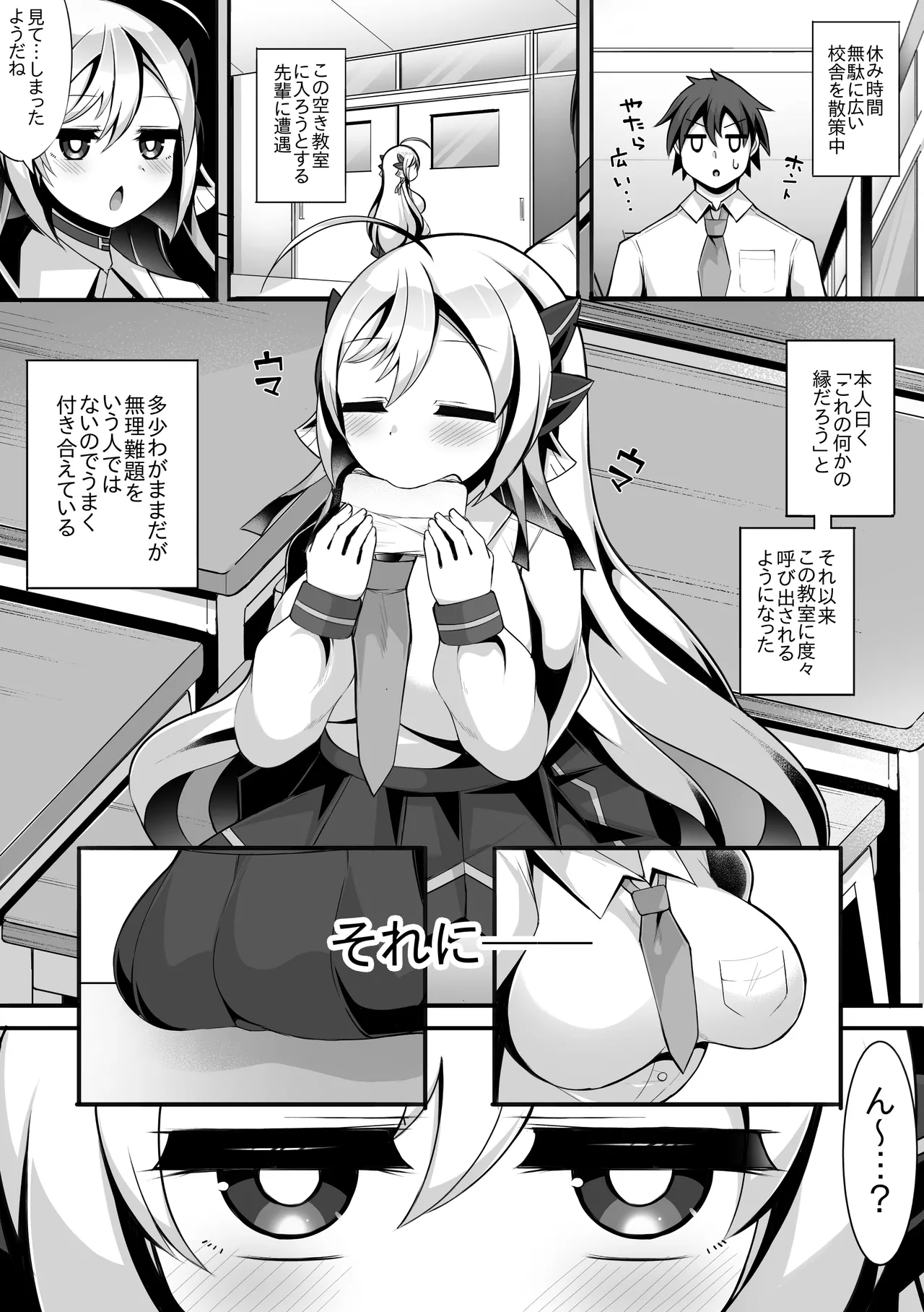 えっちがしたくて後輩を誘っちゃう先輩の話 Page.4