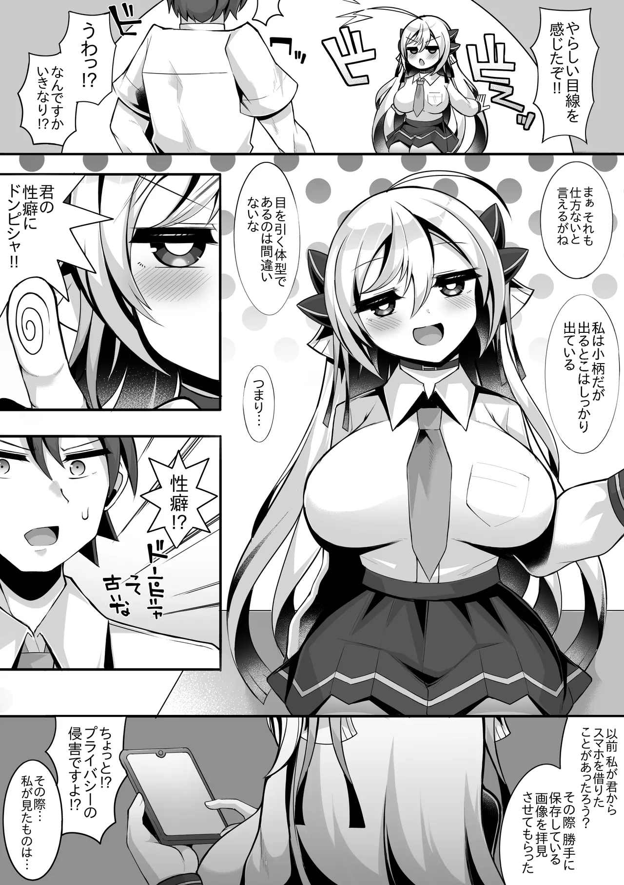 えっちがしたくて後輩を誘っちゃう先輩の話 Page.5