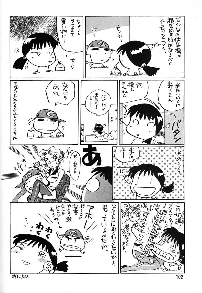 朝鮮飴 Ver.06 Page.100