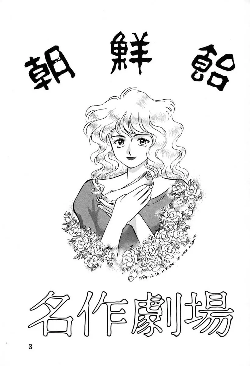 朝鮮飴 Ver.06 Page.2
