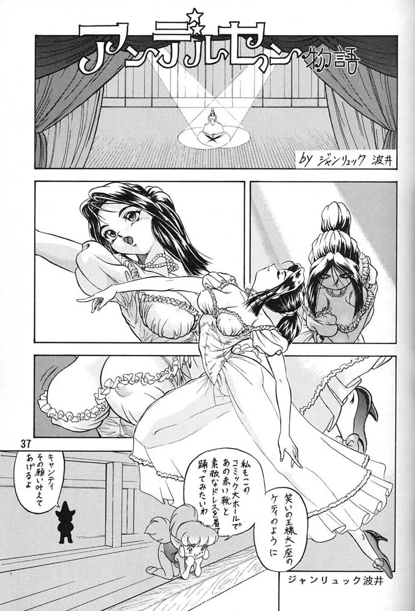 朝鮮飴 Ver.06 Page.35