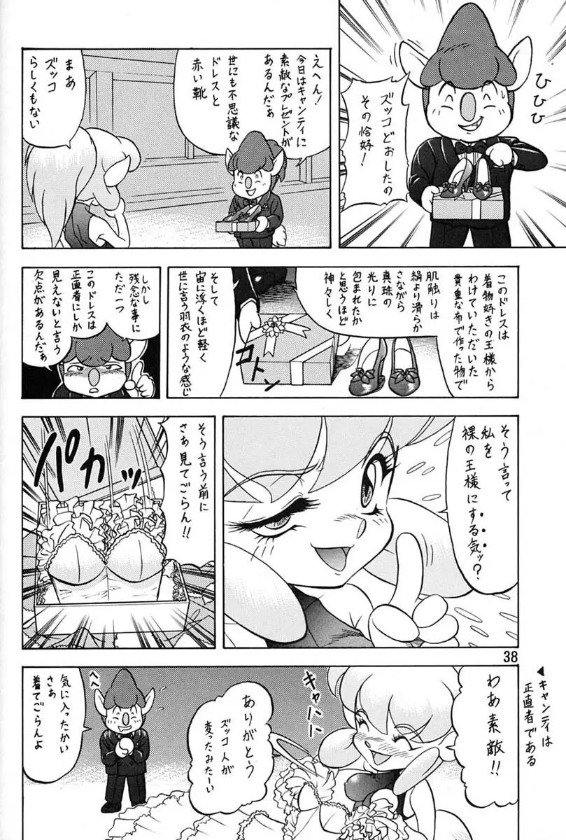 朝鮮飴 Ver.06 Page.36