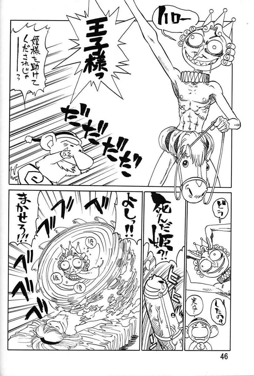 朝鮮飴 Ver.06 Page.44