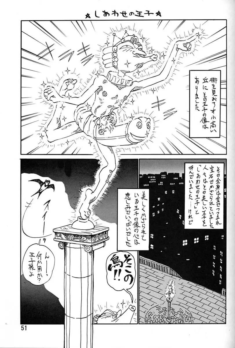 朝鮮飴 Ver.06 Page.49