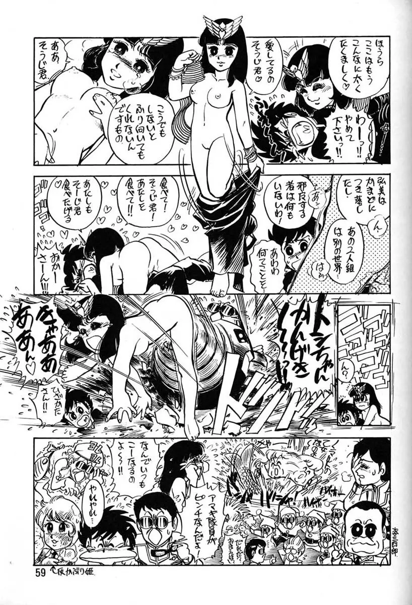 朝鮮飴 Ver.06 Page.57