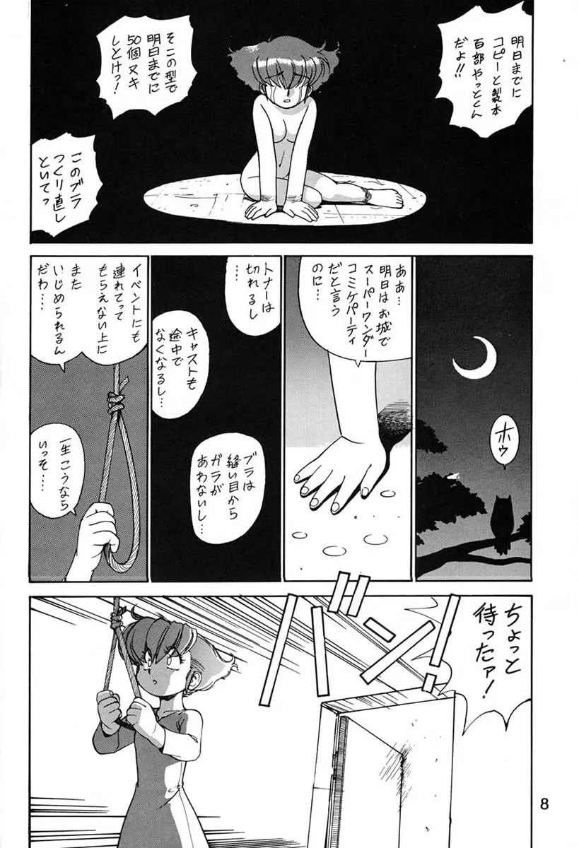 朝鮮飴 Ver.06 Page.6