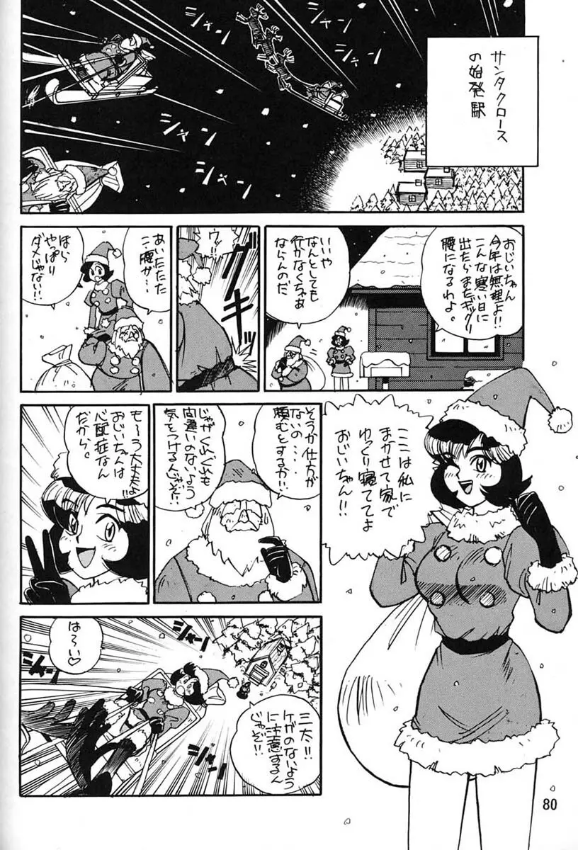 朝鮮飴 Ver.06 Page.78