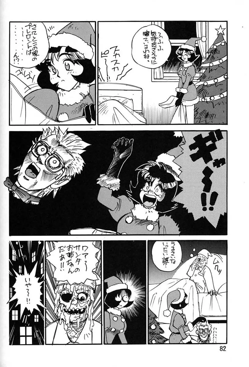 朝鮮飴 Ver.06 Page.80