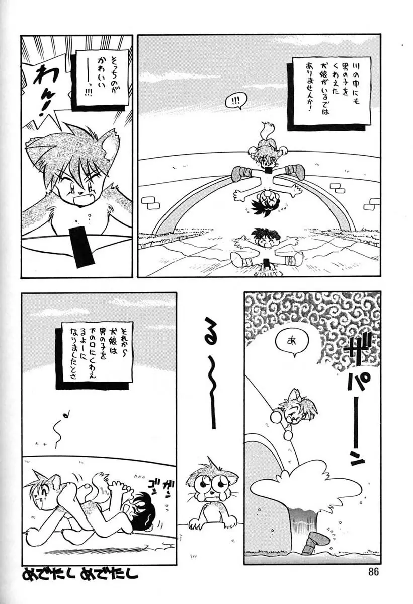 朝鮮飴 Ver.06 Page.84