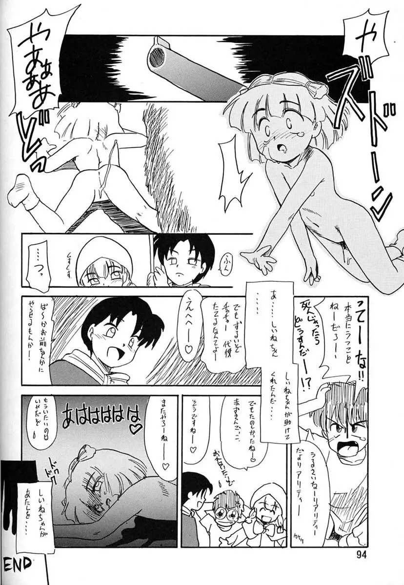 朝鮮飴 Ver.06 Page.92