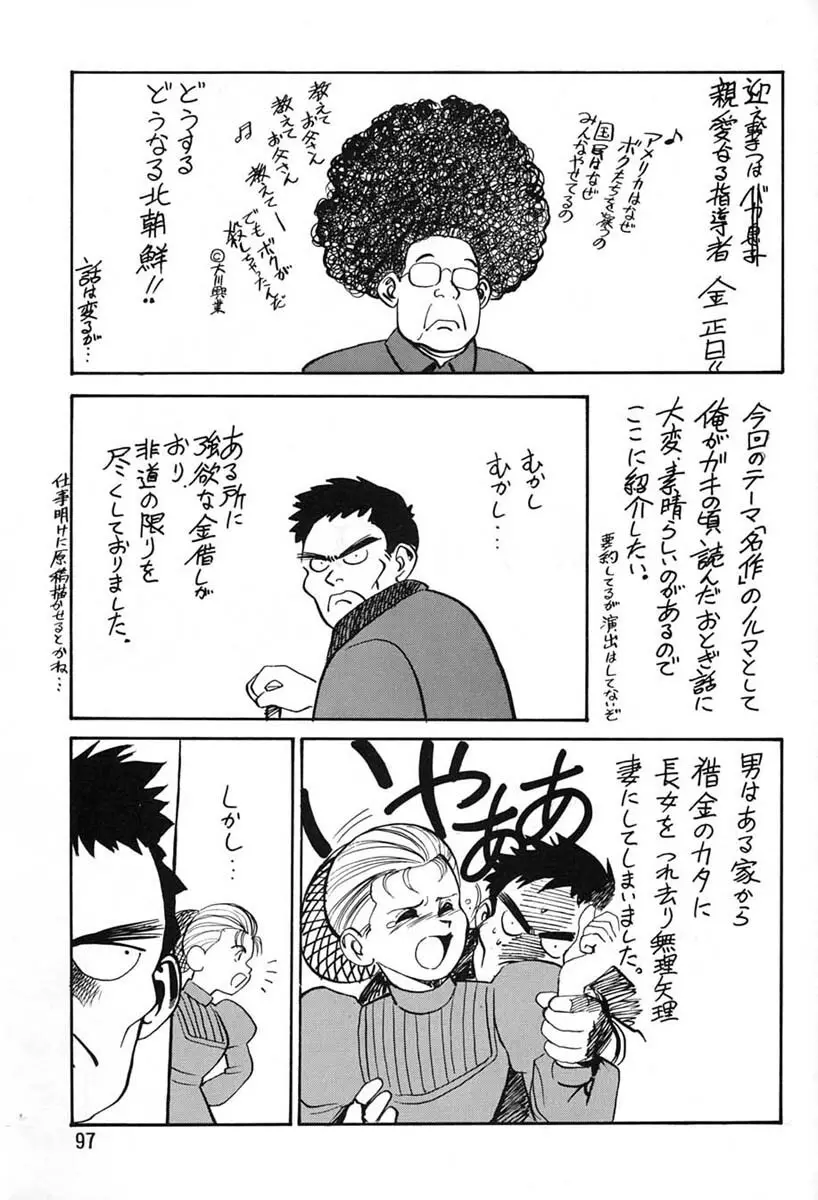 朝鮮飴 Ver.06 Page.95