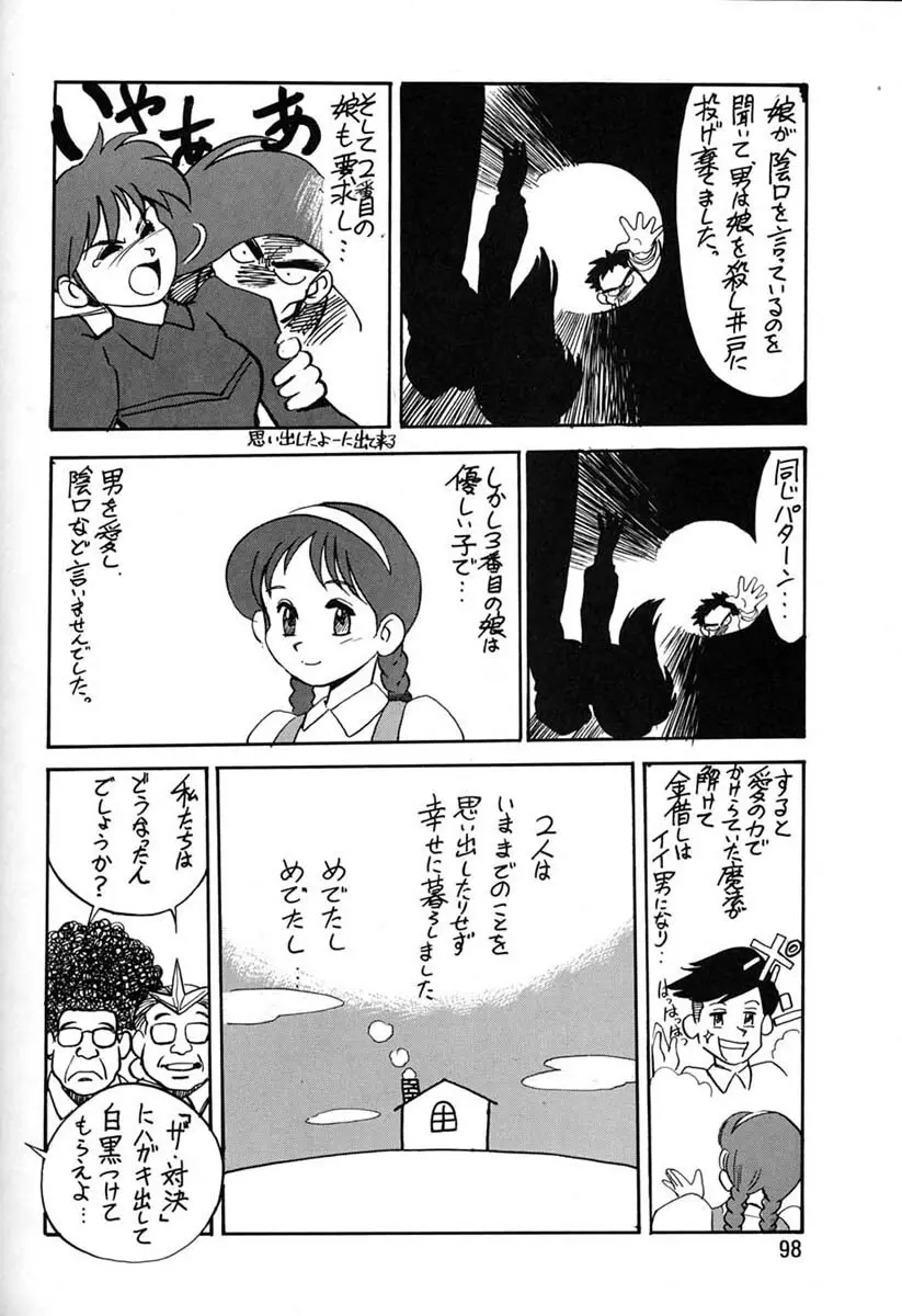 朝鮮飴 Ver.06 Page.96