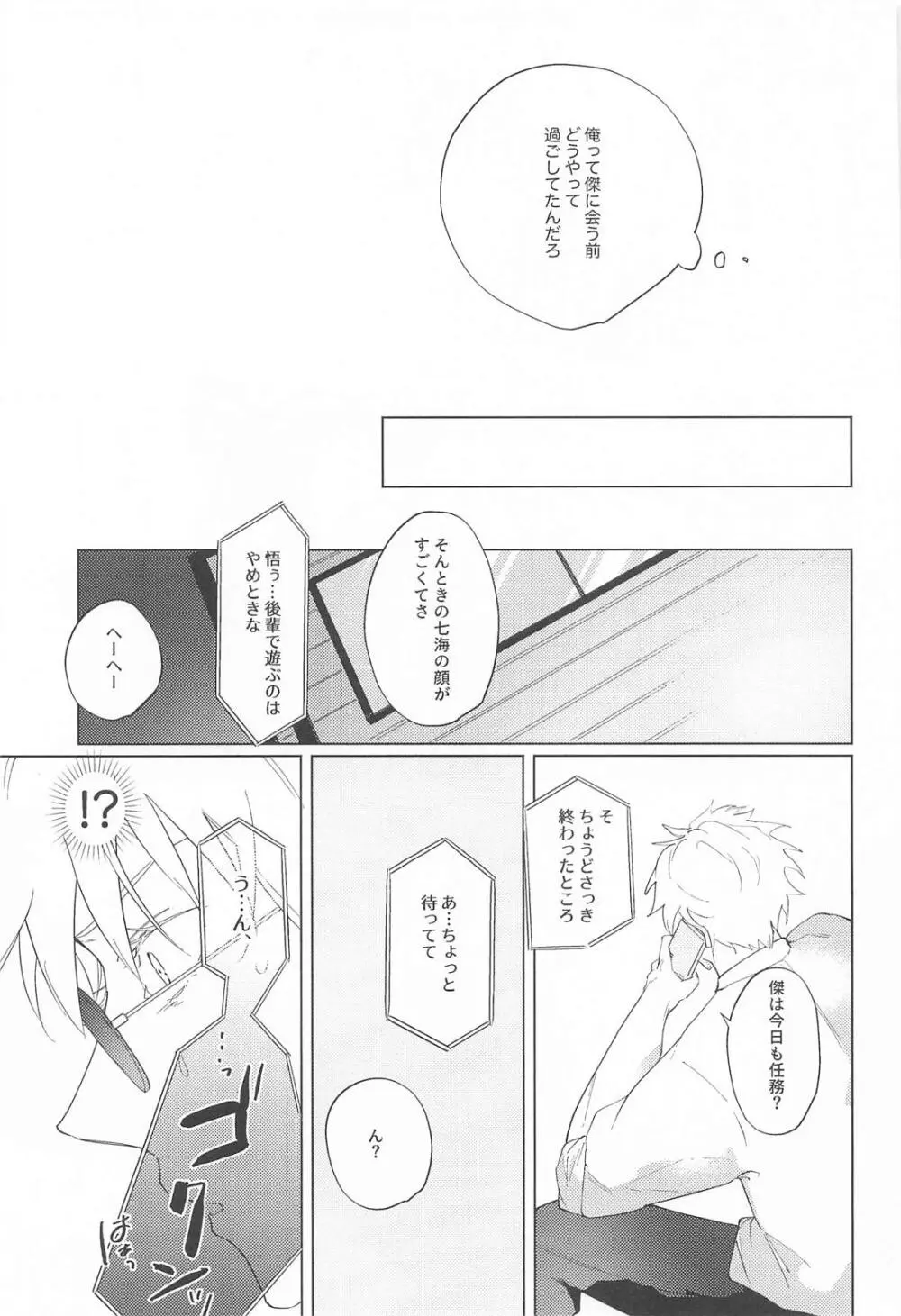 オマエがいないとさみしーの！ Page.10