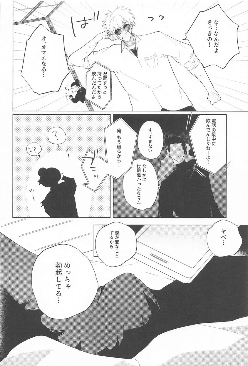 オマエがいないとさみしーの！ Page.11
