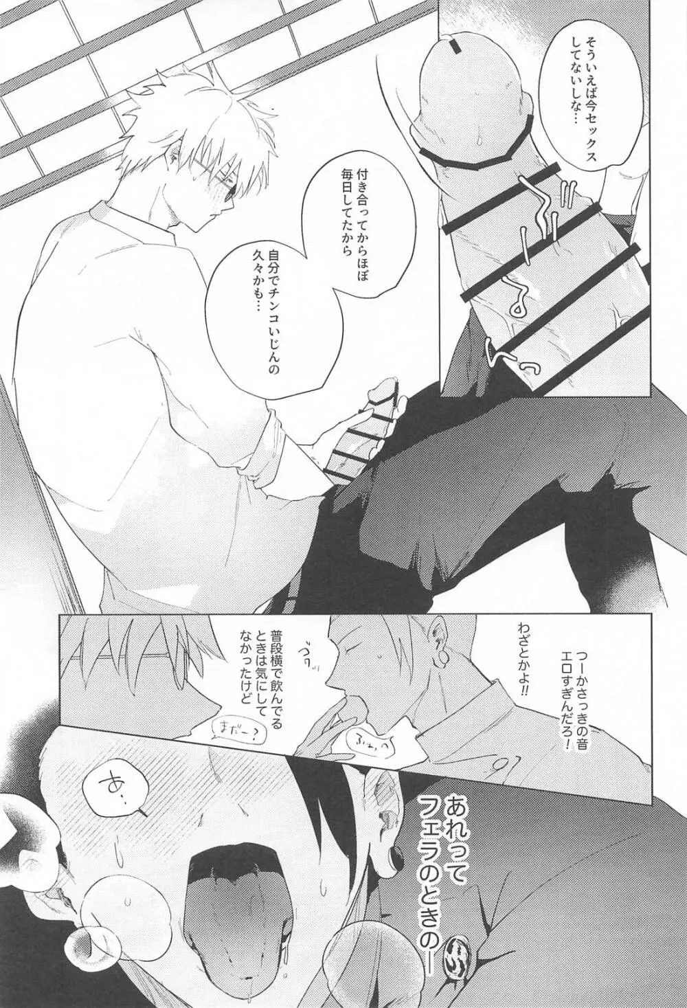 オマエがいないとさみしーの！ Page.12