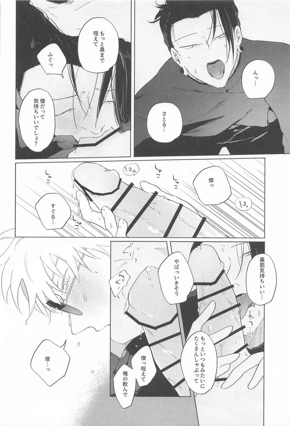 オマエがいないとさみしーの！ Page.13