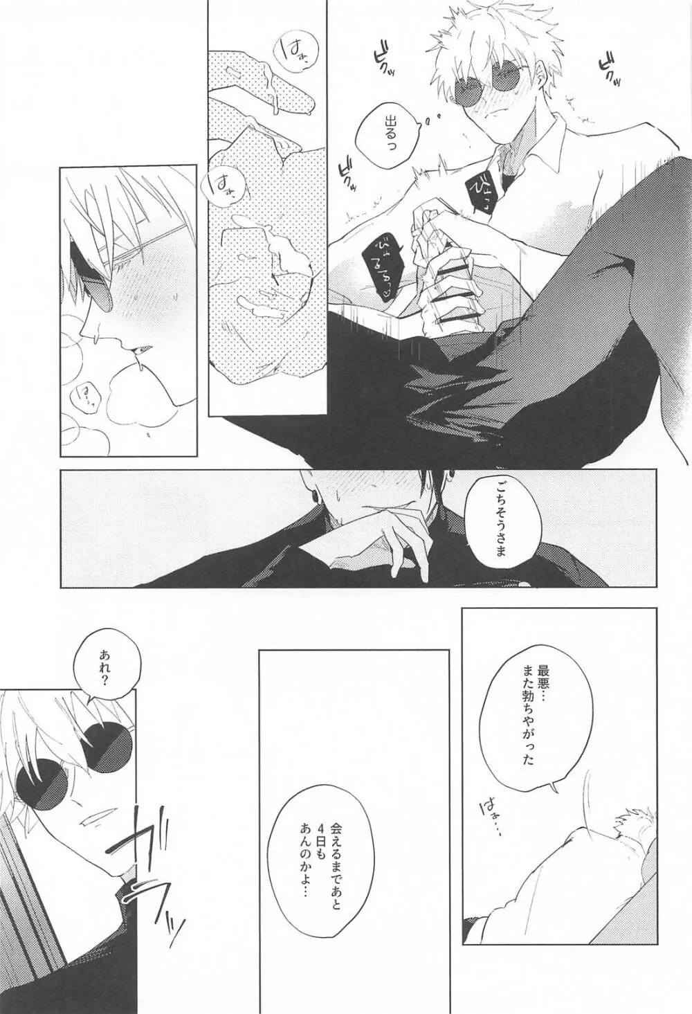 オマエがいないとさみしーの！ Page.14