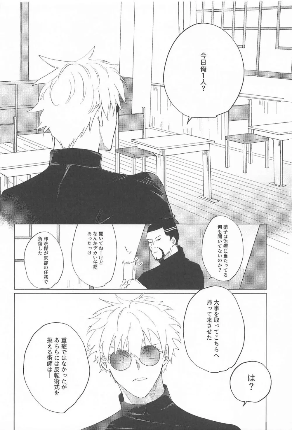 オマエがいないとさみしーの！ Page.15