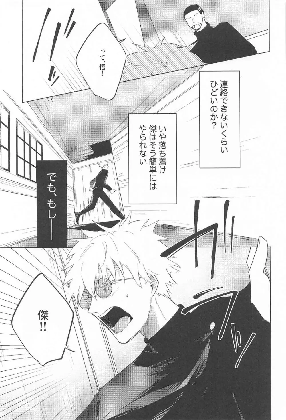オマエがいないとさみしーの！ Page.16