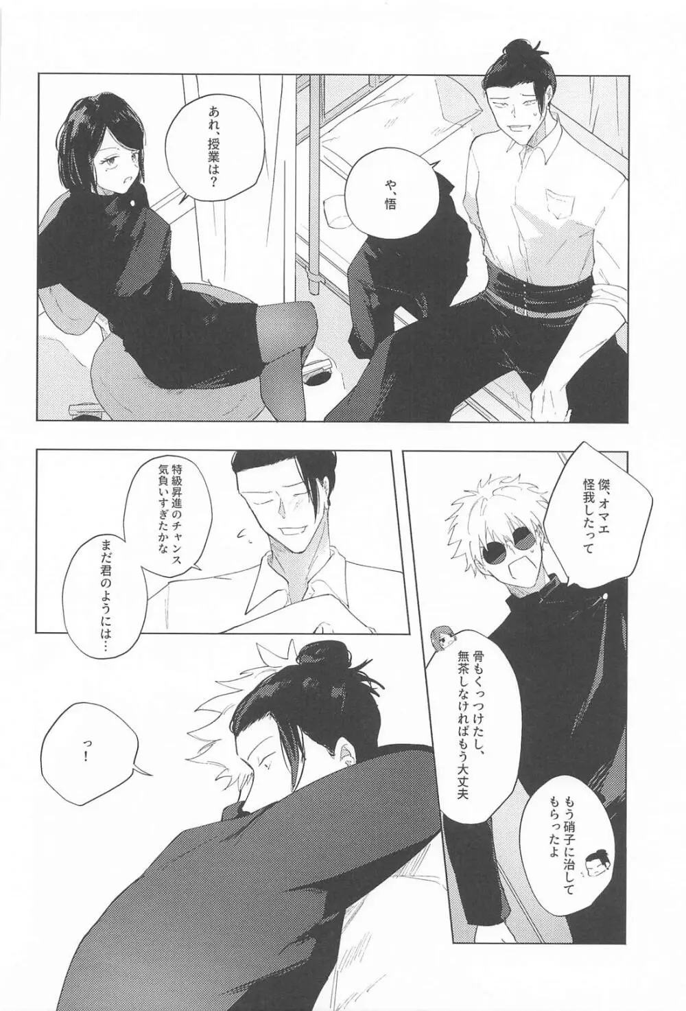 オマエがいないとさみしーの！ Page.17
