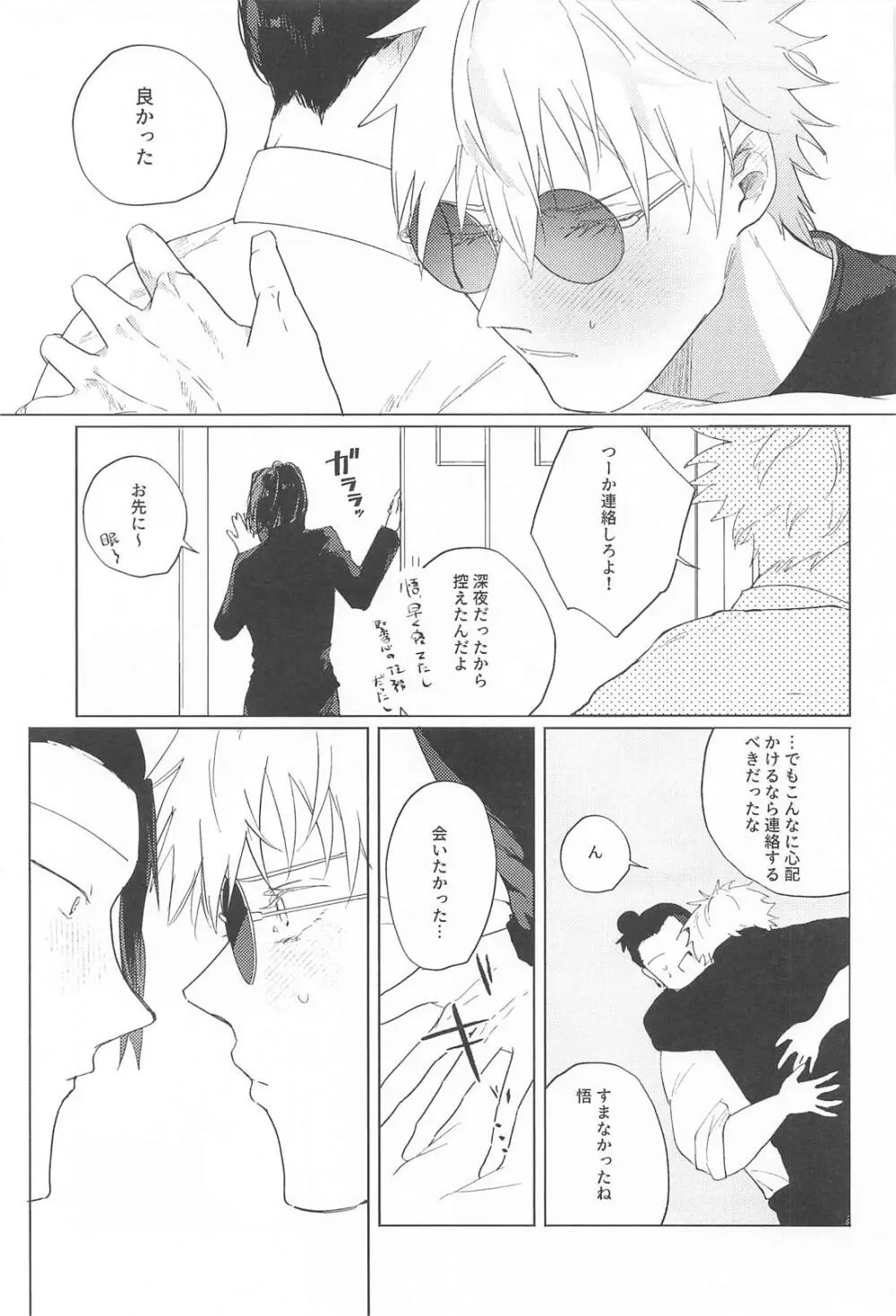 オマエがいないとさみしーの！ Page.18