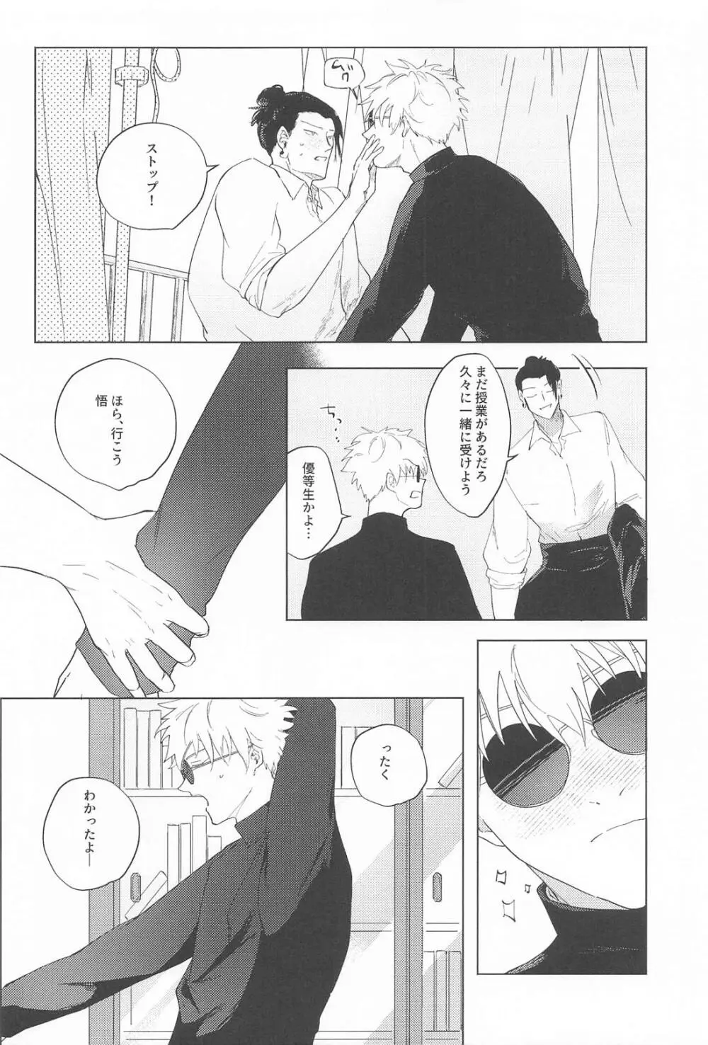 オマエがいないとさみしーの！ Page.19