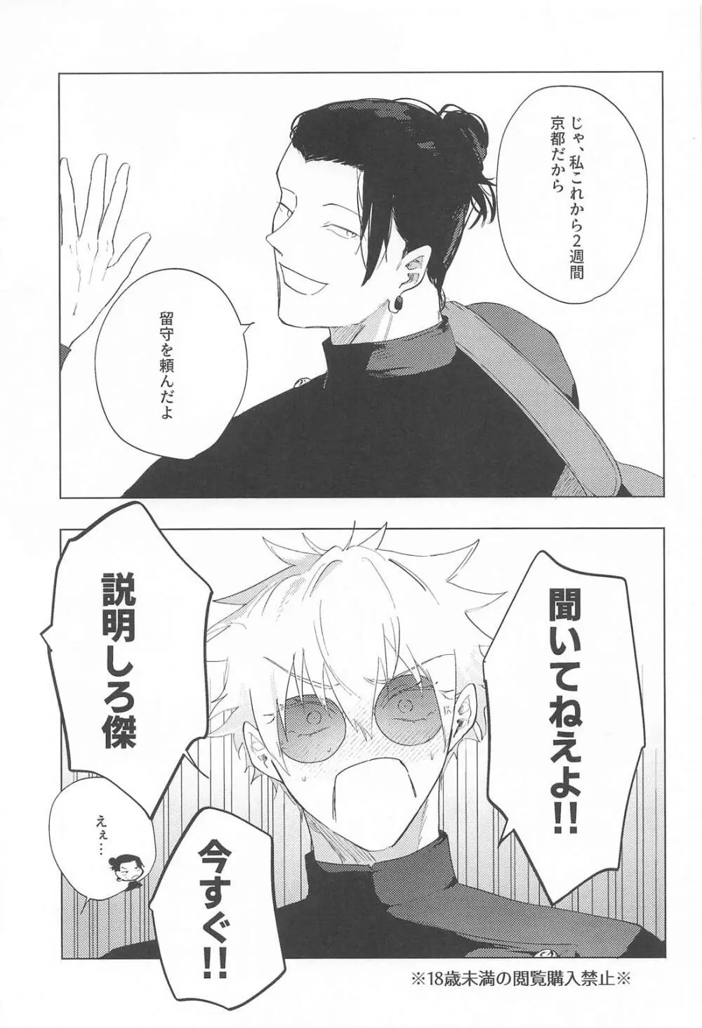 オマエがいないとさみしーの！ Page.2