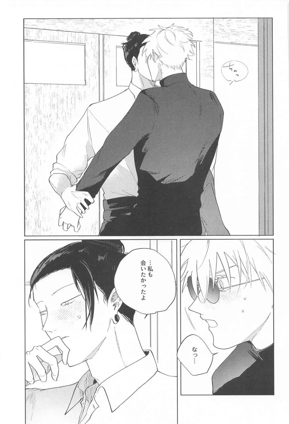 オマエがいないとさみしーの！ Page.20