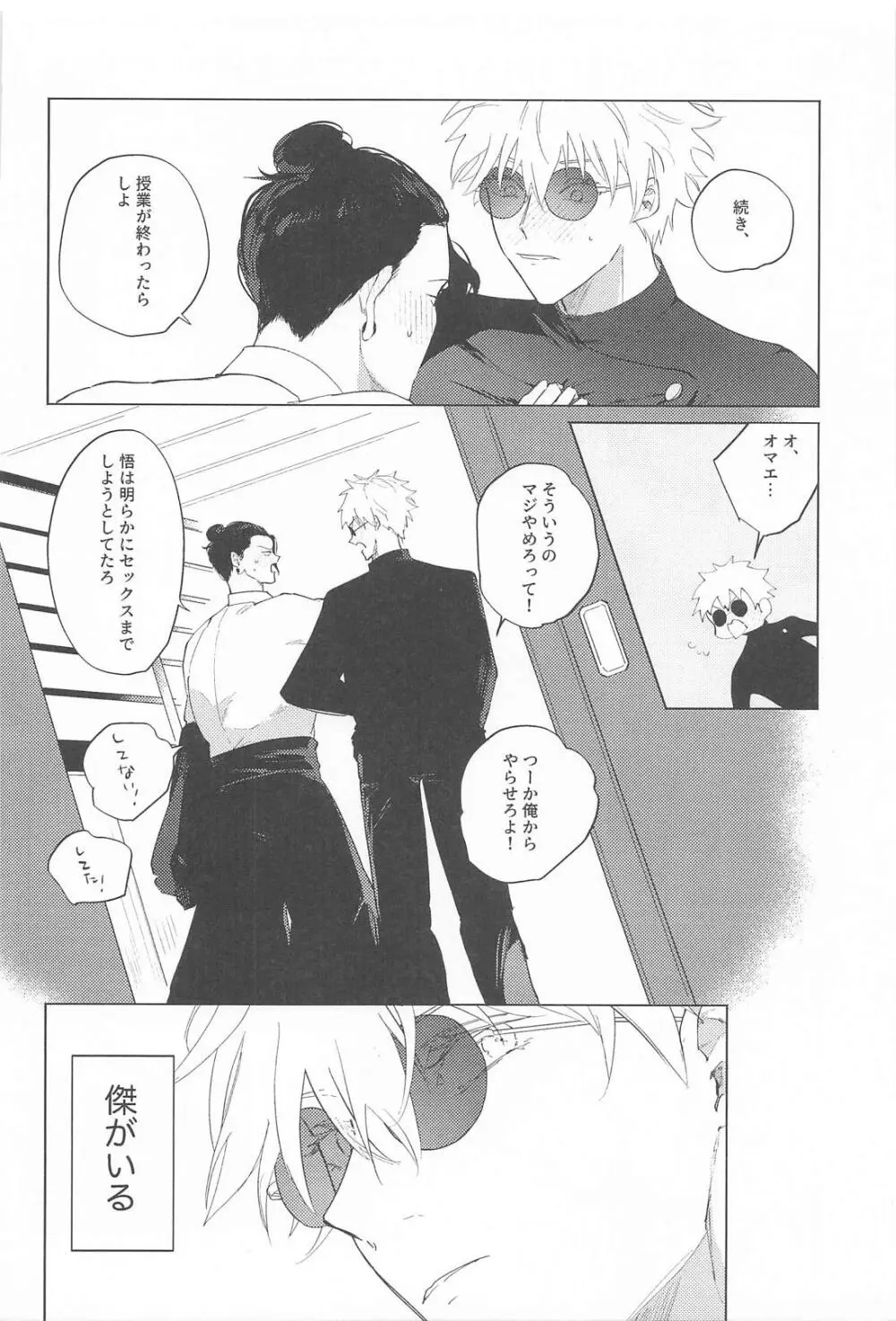 オマエがいないとさみしーの！ Page.21